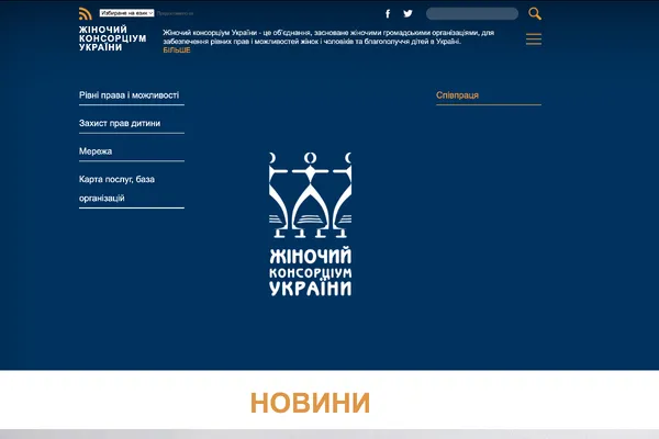 Women's Consortium of Ukraine